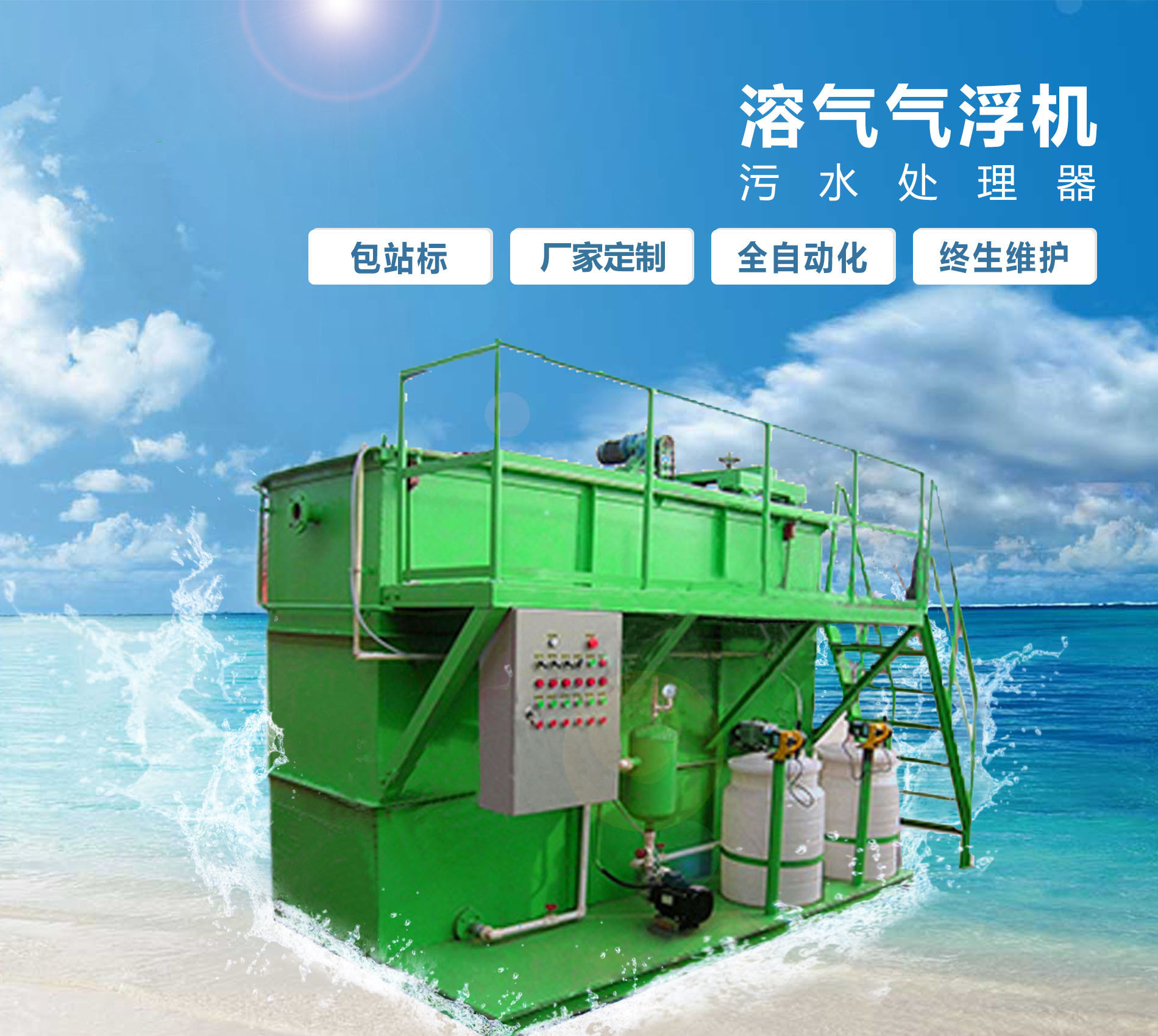 牡丹江溶气气浮机