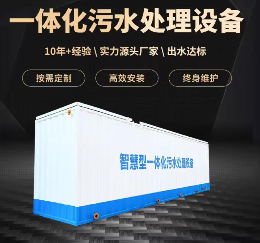 牡丹江一体化污水处理设备_生活污水处理_甘肃嘉源通环保